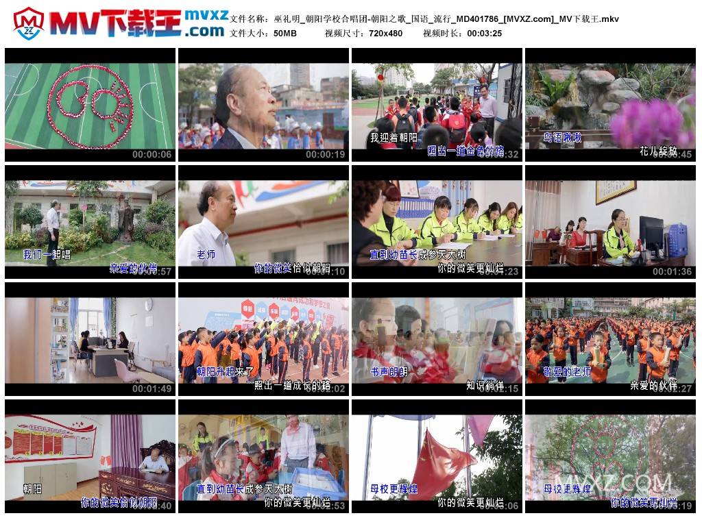 巫礼明_朝阳学校合唱团-朝阳之歌_国语_流行_MD401786